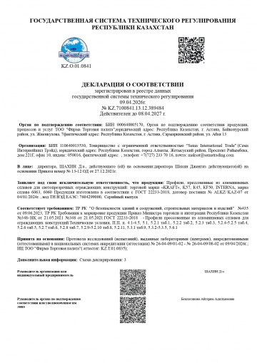 Сertificate of conformity 
